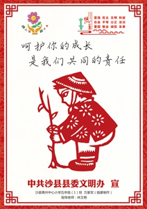 關(guān)愛未成年人